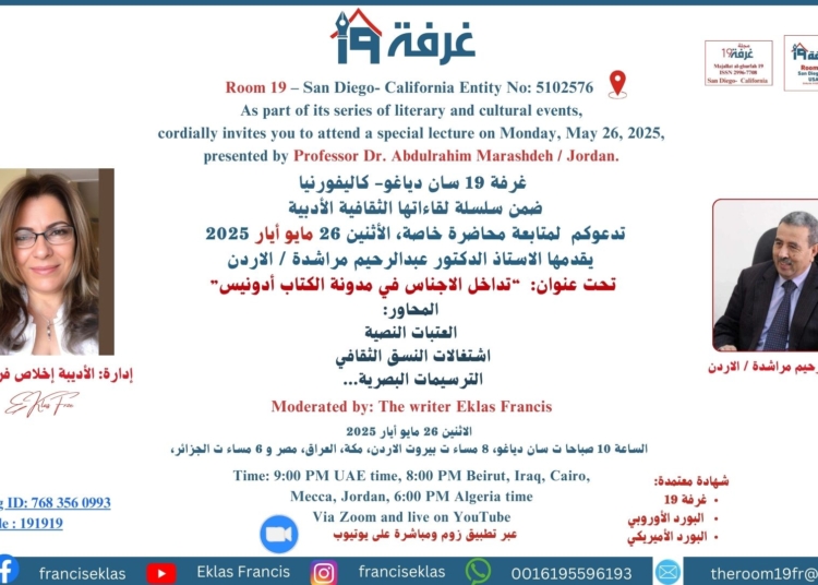 غرفة 19 تقدم: “تداخل الاجناس في مدونة الكتاب أدونيس”