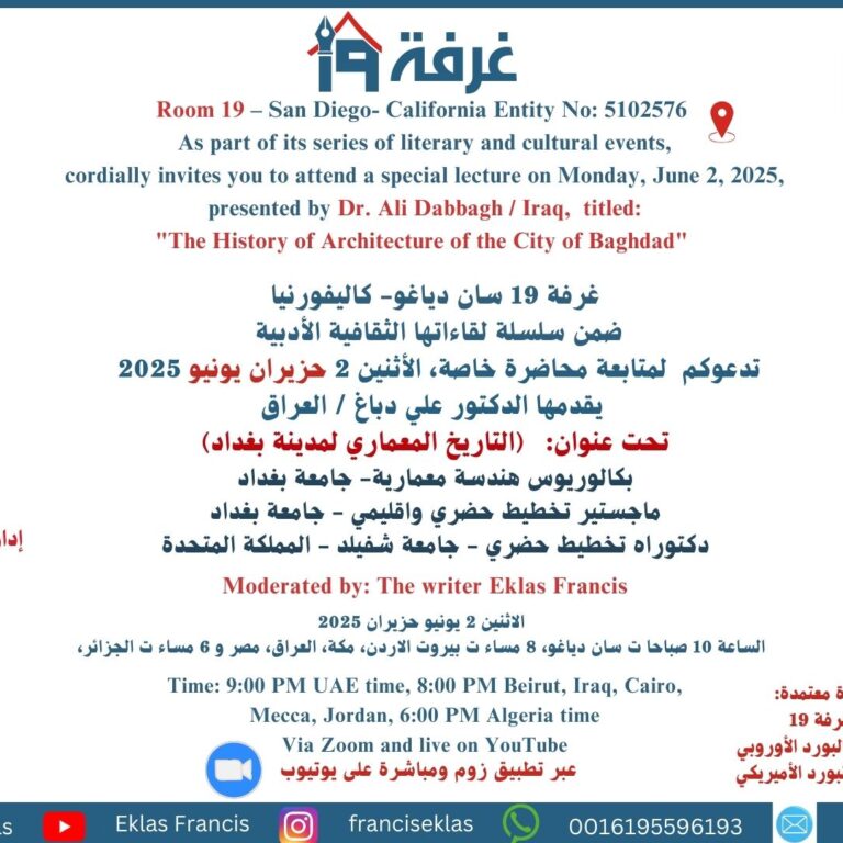 (التاريخ المعماري لمدينة بغداد)
