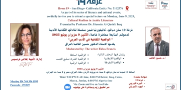 “ الواقعية الثقافية في الأدب العربي” يقدمها الاستاذ الدكتور حسين القاصد/العراق