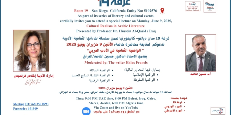“ الواقعية الثقافية في الأدب العربي” يقدمها الاستاذ الدكتور حسين القاصد/العراق