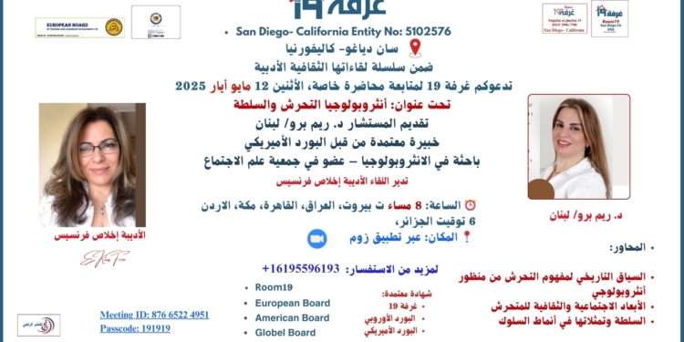 أنثروبولوجيا التحرش والسلطة