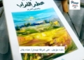 دفء مؤجل.. على شرفة نيسان/ هناء بلال