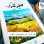 دفء مؤجل.. على شرفة نيسان/ هناء بلال