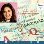 تاريخ العمارة البغدادية، / الفنانة التشكيلية سمر طارق