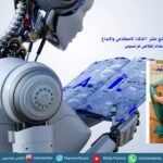 ملف العدد 17 القصة القصيرة في زمن الذكاء الاصطناعي بين التوليد الآلي واحتشاد الوعي الإنساني/ أ. مسعودة فرجاني