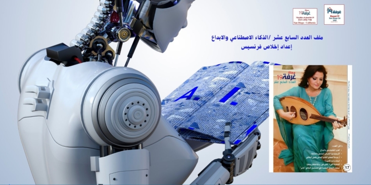 ملف العدد 17 القصة القصيرة في زمن الذكاء الاصطناعي بين التوليد الآلي واحتشاد الوعي الإنساني/ أ. مسعودة فرجاني