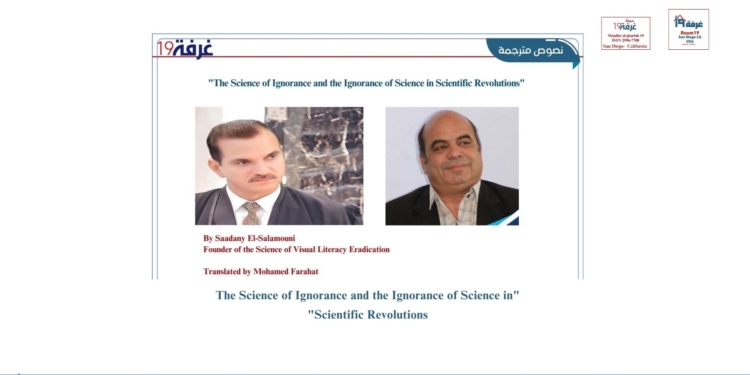 "The Science of Ignorance and the Ignorance of Science in Scientific Revolutions"