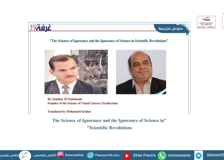 "The Science of Ignorance and the Ignorance of Science in Scientific Revolutions"