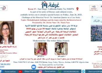 إشكاليات الرواية التاريخية : حي الأميركان أنموذجا/ جبور الدويهي
