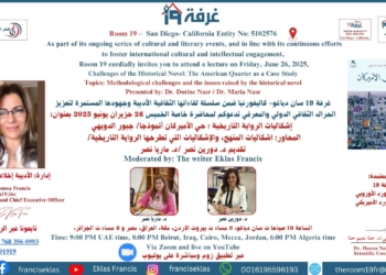 إشكاليات الرواية التاريخية : حي الأميركان أنموذجا/ جبور الدويهي