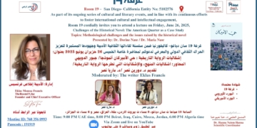 إشكاليات الرواية التاريخية : حي الأميركان أنموذجا/ جبور الدويهي
