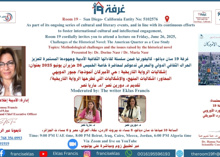 إشكاليات الرواية التاريخية : حي الأميركان أنموذجا/ جبور الدويهي