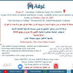 غرفة 19 تقدم "تراثنا ينادينا” يقدمها الدكتور سهيل منيمنة/ لبنان