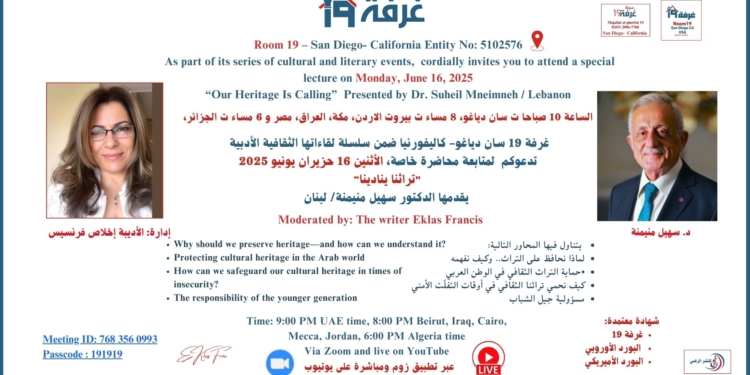 غرفة 19 تقدم "تراثنا ينادينا” يقدمها الدكتور سهيل منيمنة/ لبنان