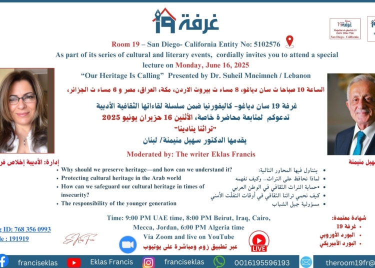 غرفة 19 تقدم "تراثنا ينادينا” يقدمها الدكتور سهيل منيمنة/ لبنان