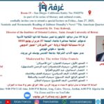 قراءة سيميائيّة تأويليّة لرواية "حي الأميركان" لجبور الدويهي