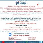 جدل الثنائيات التضادية بوصفها محركاً فيزيائياً في الرواية اللبنانية يقدمها د. سلمان الكاصد