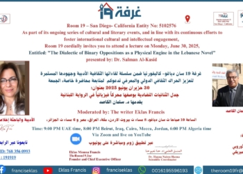 جدل الثنائيات التضادية بوصفها محركاً فيزيائياً في الرواية اللبنانية يقدمها د. سلمان الكاصد