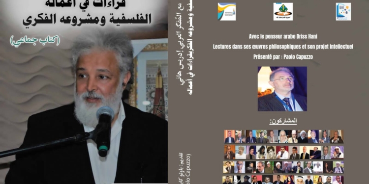 (مع المفكر العربي ادريس هاني قراءات في اعماله الفلسفية ومشروع الفكري)