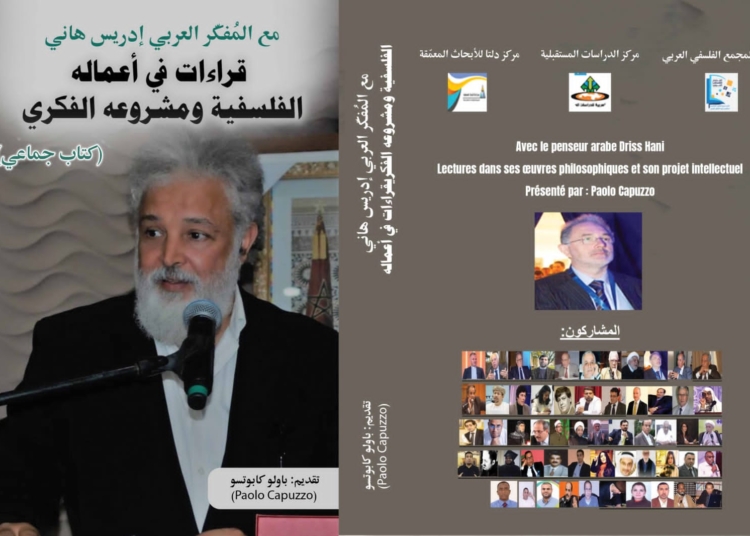 (مع المفكر العربي ادريس هاني قراءات في اعماله الفلسفية ومشروع الفكري)