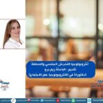 أنثروبولوجيا التحرش الجنسي والسلطة/