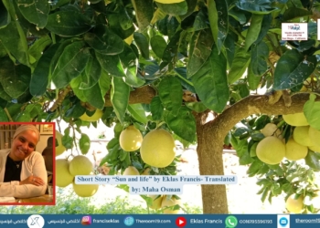 Short Story “Sun and life” by Eklas Francis- Translated by: Maha Osman