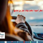 مطر أسود/ بقلم: وفاء عمر بن صدّيق