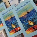 المرأة بين الحب، الأدب، والتيه: سوسيولوجيا الحنين في العالم الافتراضي/ إعداد مريم محمود سرور