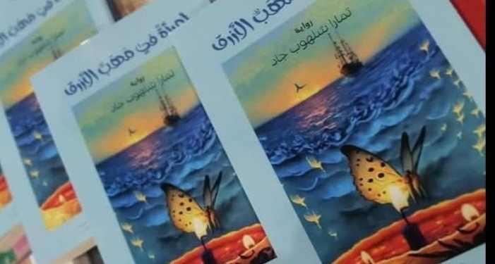 المرأة بين الحب، الأدب، والتيه: سوسيولوجيا الحبّ في العالم الافتراضي إعداد مريم محمود سرور