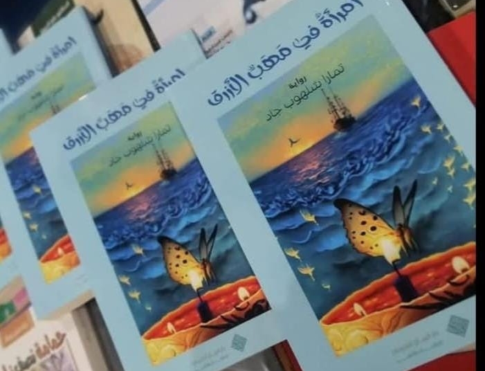 المرأة بين الحب، الأدب، والتيه: سوسيولوجيا الحبّ في العالم الافتراضي إعداد مريم محمود سرور
