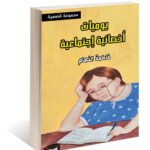 قراءة نقدية للقصة القصيرة "المجنونة" للكاتبة فاطمة النهام