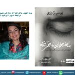 بذلة الغوص والفراشة”الرواية التي كتبت برمش العين اليسرى