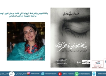 بذلة الغوص والفراشة”الرواية التي كتبت برمش العين اليسرى