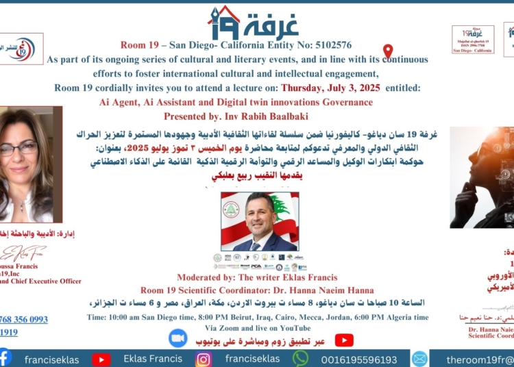 حوكمة ابتكارات الوكيل والمساعد الرقمي والتوأمة الرقمية الذكية القائمة على الذكاء الاصطناعي