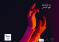 ◦ بقايا ظلٍّ لا يُطفأ ◦ بقلم: رانيا هاني