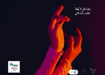 ◦ بقايا ظلٍّ لا يُطفأ ◦ بقلم: رانيا هاني