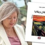 الخطيئة التي لا تقاوم في رواية سلطان وبغايا/الجزء الثاني/توريث النسيان / أ.د. عبد القادر فيدوح
