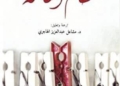 التافهون يحكمون العالم/ د. محمد مسلم جمعة