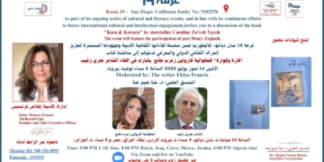 غرفة 19 تقدم: “كارة وكوارة” للحكواتية كارولين زعرب طايع