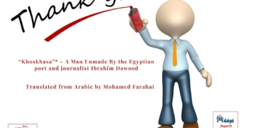 “Khoskhasa”* – A Man Unmade By the Egyptian poet and journalist Ibrahim Dawood