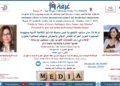 غرفة 19 “ الإعلام في زمن التحديات الكبرى: دور، مستقبل، ورسالة.”يقدمها الشاعرة والإعلامية ماجدة داغر