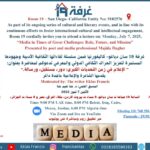 غرفة 19 “ الإعلام في زمن التحديات الكبرى: دور، مستقبل، ورسالة.”يقدمها الشاعرة والإعلامية ماجدة داغر