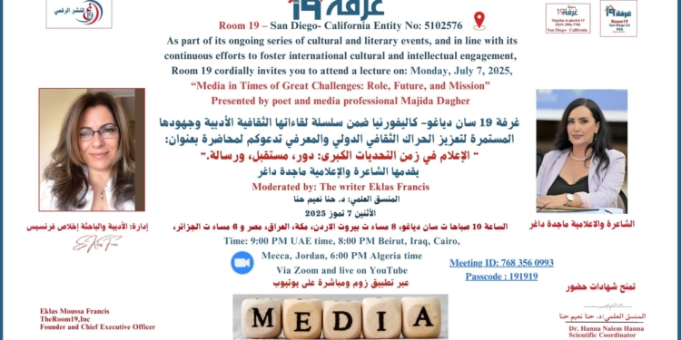 غرفة 19 “ الإعلام في زمن التحديات الكبرى: دور، مستقبل، ورسالة.”يقدمها الشاعرة والإعلامية ماجدة داغر