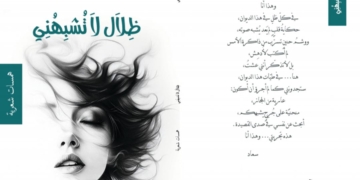 نبْضٌ بلاَ اسمٍ / سعاد بسناسي/ الجزائر
