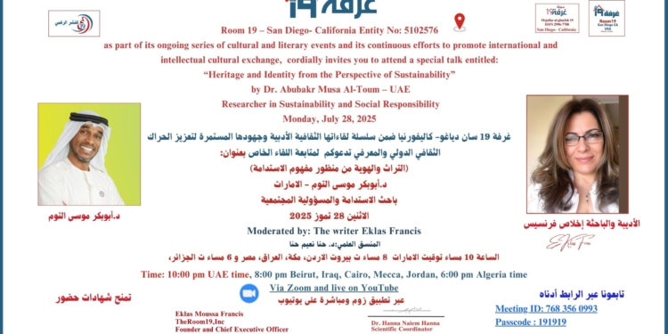 غرفة 19 تقدم: التراث والهوية من منظور مفهوم الاستدامة/ أبوبكر موسى التوم/ الإمارات