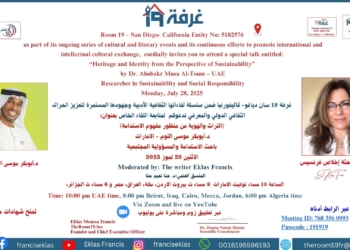 غرفة 19 تقدم: التراث والهوية من منظور مفهوم الاستدامة/ أبوبكر موسى التوم/ الإمارات
