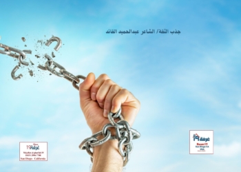 جذب الثقة/ الشاعر عبدالحميد القائد