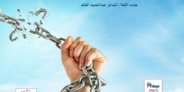 جذب الثقة/ الشاعر عبدالحميد القائد