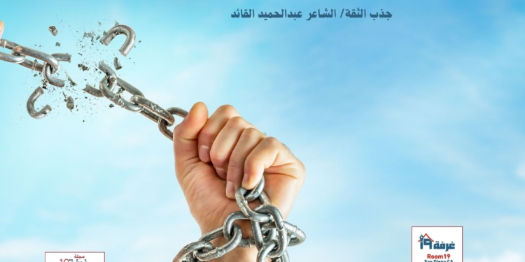 جذب الثقة/ الشاعر عبدالحميد القائد