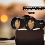 "الزمن الجميل"...هل كان جميلا حقا؟ (3): الحارة… بين دفء الجماعة وضيق المراقبة/ مروان ناصح